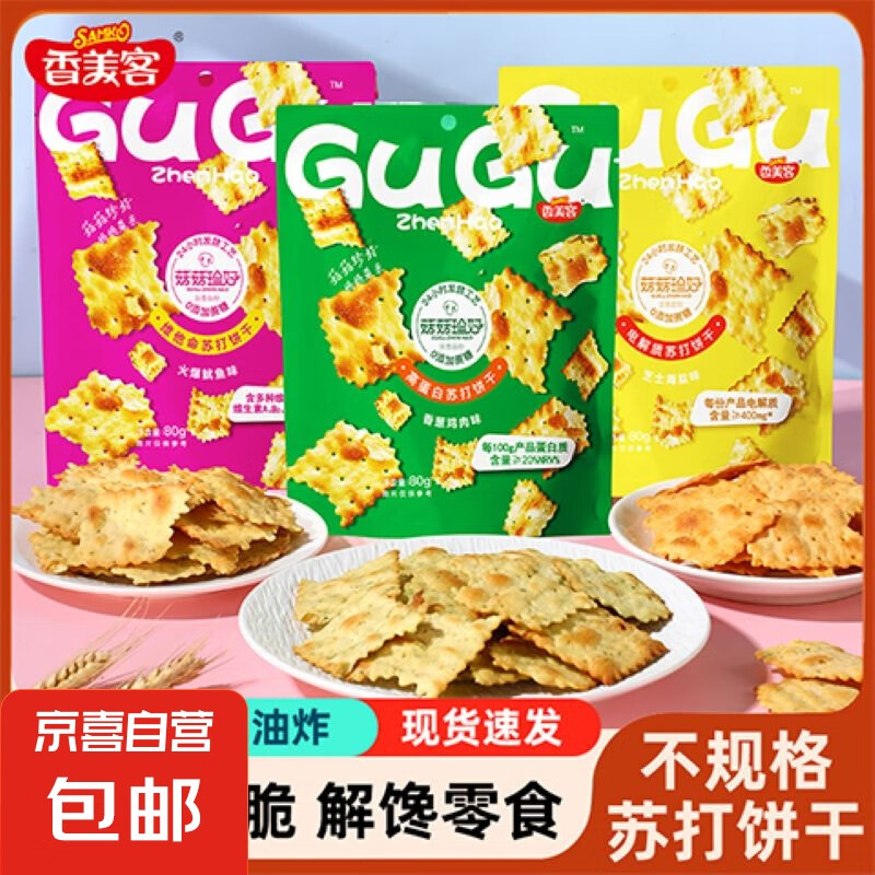 香美客苏打饼干菇菇珍好咸味海盐香葱无蔗糖营养办公室休闲零食 【*热销】微辣火爆鱿鱼味80g*1袋
