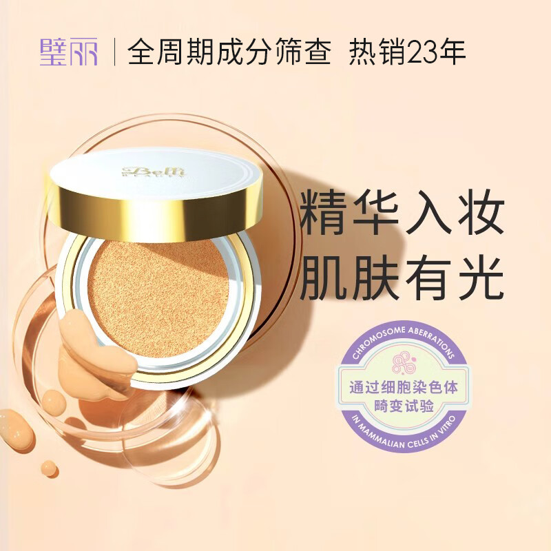 璧丽(Belli)美国护肤品气垫备孕妇女遮瑕bb霜隔离彩妆化妆品专用 016象牙白(保质期至26年10月)