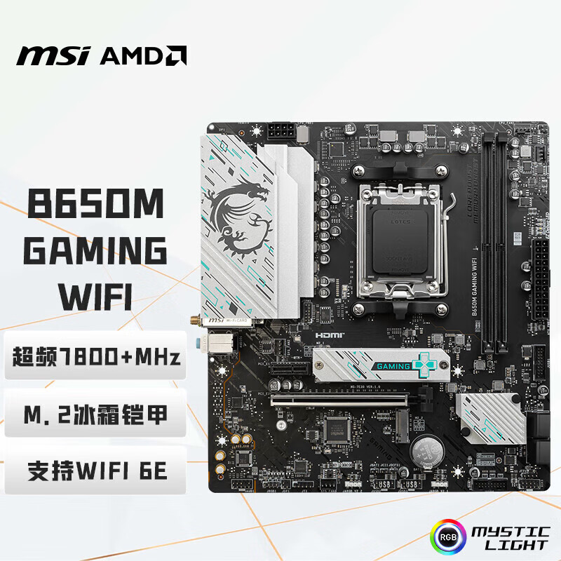 微星 B650M GAMING WIFI 主板
