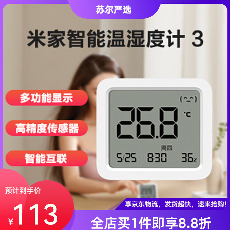 小米米家电子3家用室内婴儿房高精度室温计智能家居 米家智能温湿度计3