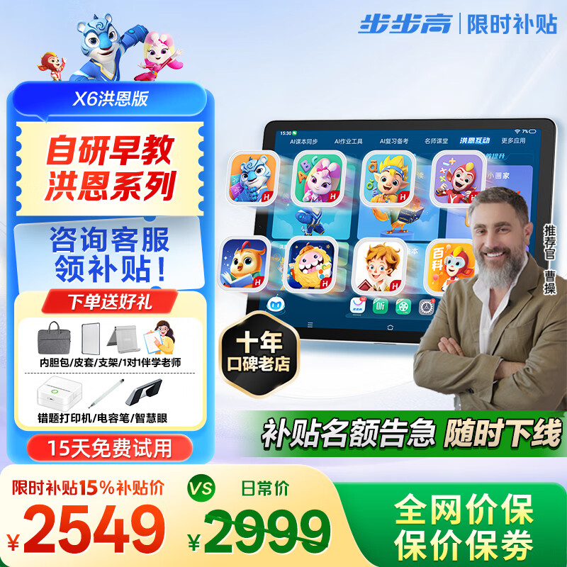 步步高学习机X6洪恩/至尊【价保618】平板官方旗舰小学到高中课程同步点读机店【当天/次日达】 X6洪恩版【国家补贴】 咨询客服领取补贴