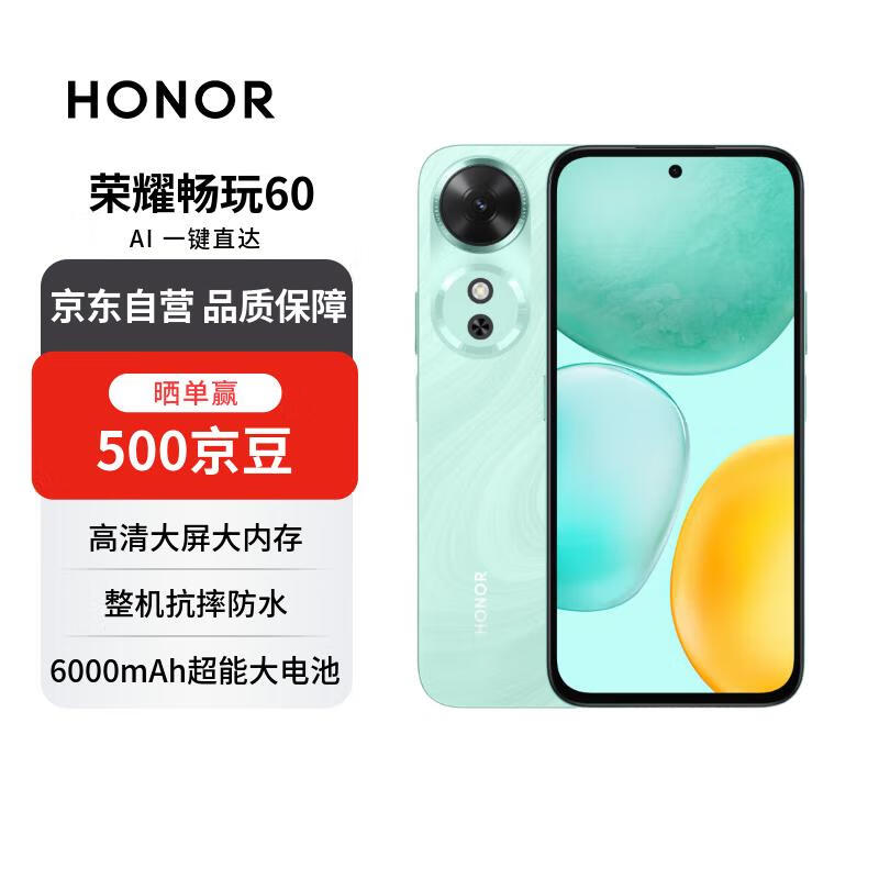 荣耀畅玩60 6GB+128GB 晓山青 超能大电池 AI一键直达 整机抗摔防水【赠话费券】国家补贴