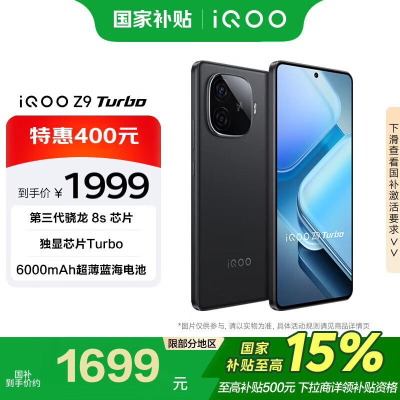 vivo iQOO Z9 Turbo 12GB+512GB����ҹ��