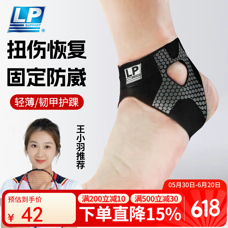 LP护踝防崴脚踝损伤保护套专业运动篮球扭伤恢康复关节护具男女