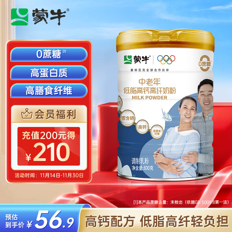 蒙牛中老年高钙低脂成人奶粉800g罐装 0蔗糖 高膳食纤维 营养送礼