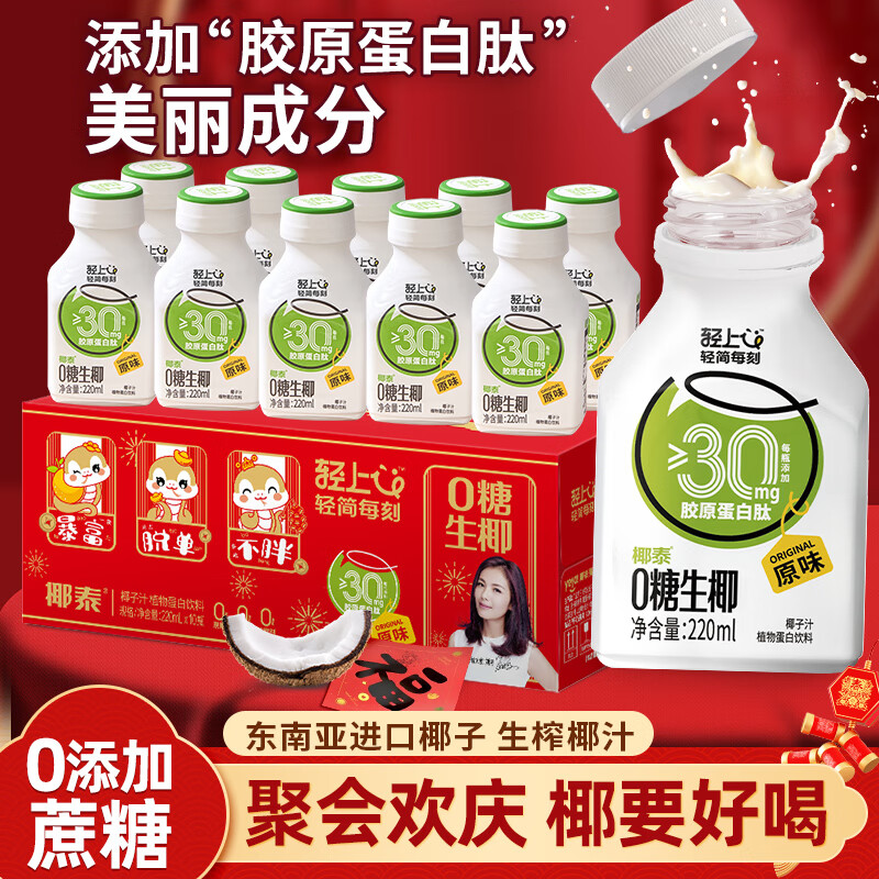 轻上厚椰乳醇厚椰奶饮品生椰拿铁椰汁整箱植物蛋白饮料 0糖生椰(原味)220ml*10瓶