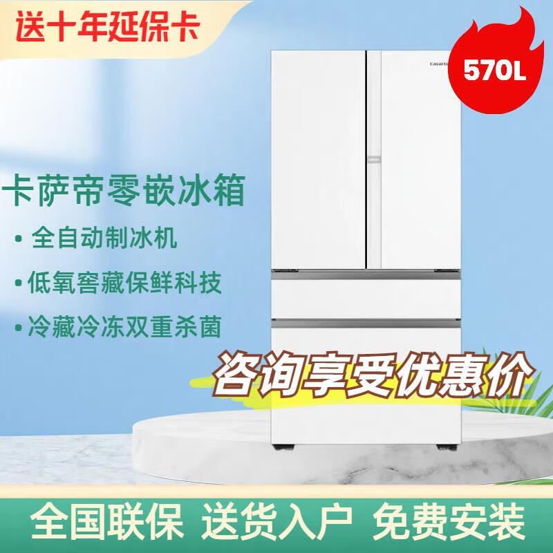 卡萨帝（Casarte）570wgcfdm4whu1卡萨帝 卡萨帝570升零嵌冰箱 制冰机 BCD-570WGCFDM4WHU1