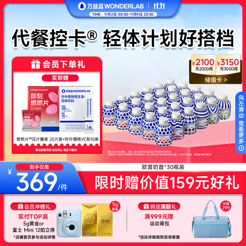 万益蓝WonderLab  代餐奶昔 膳食纤维早餐饱腹减代脂餐 75g*30瓶