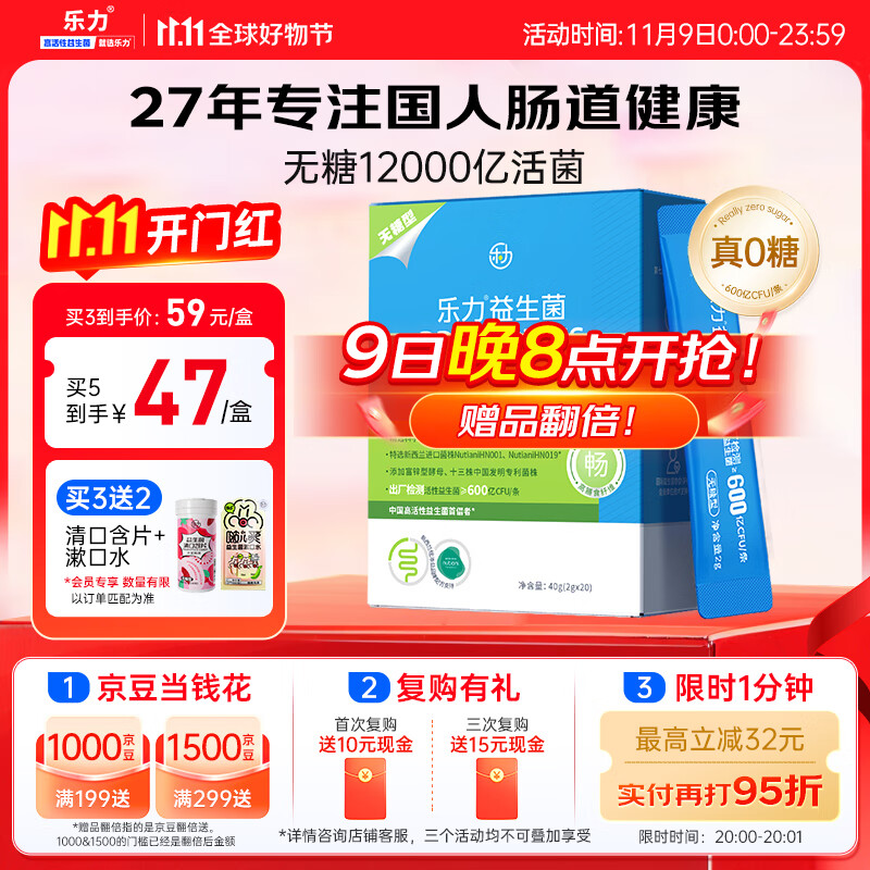 乐力小蓝条 无糖益生菌粉高活性12000亿活菌20袋肠胃道成人青年调理