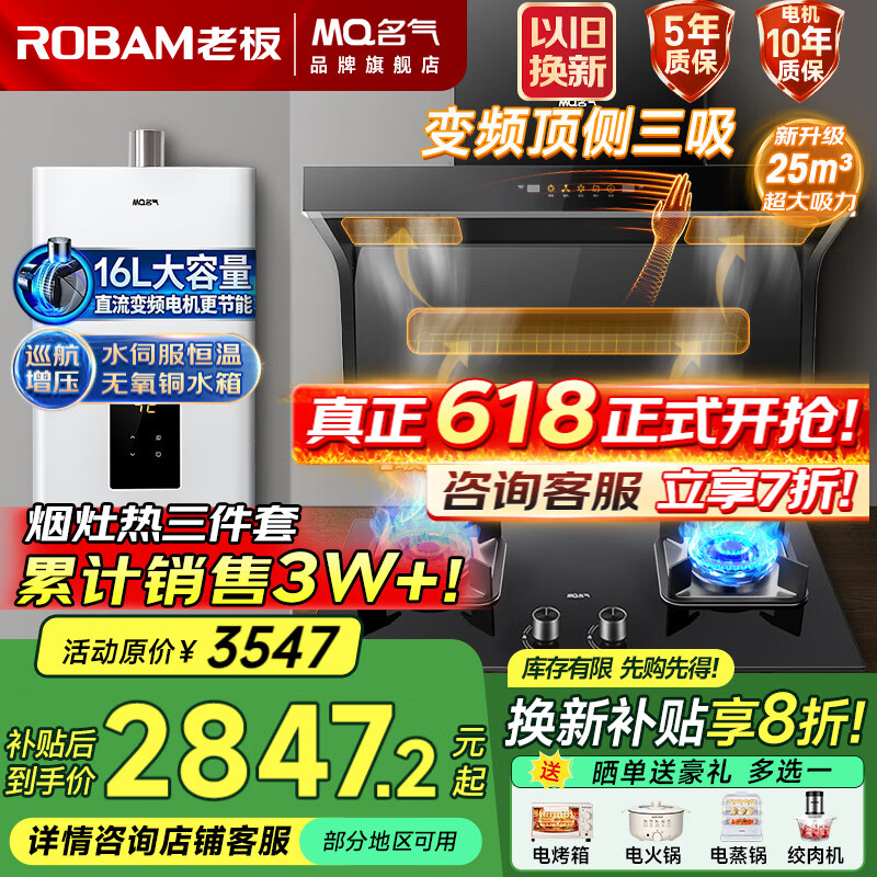 名气老板顶侧双吸【小黑翼Pro】A5508H变频抽油烟机小黑翼27立方大吸力7字型灶具烟灶套装大风量 变频16L热水器三件套5508+5.2灶