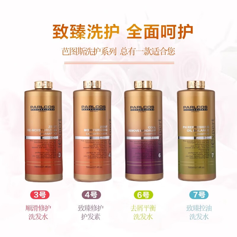 芭图斯（PARLCOS）二代进口致臻修护洗发水芯核护发素霜发膜新款控油去屑修护滋养 二代4号 致臻修护 护发素 780ml 1瓶