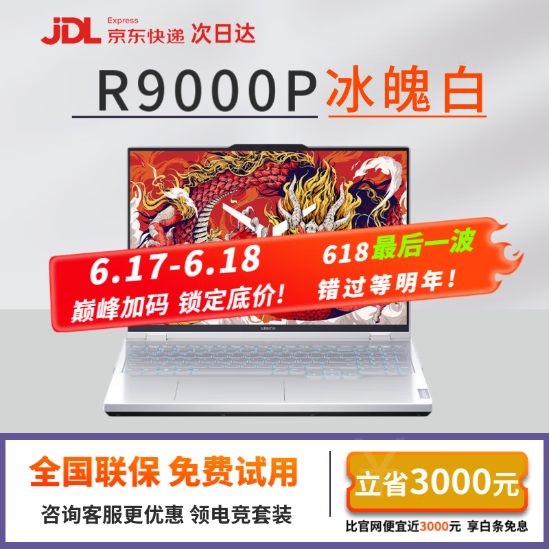 【99新】2024新款联想拯救者Y9000P/R9000P Y7000P 电竞游戏本二手笔记本 R9000P R9-7945HX/4060 冰魄白 16G内存+1T固态