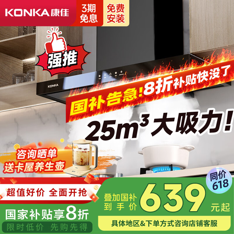 康佳(KONKA)抽油烟机家用 欧式 25立方爆炒超大吸力【国家补贴 】自清洁挥手触控顶吸式T型排烟机CXW-300-KT53