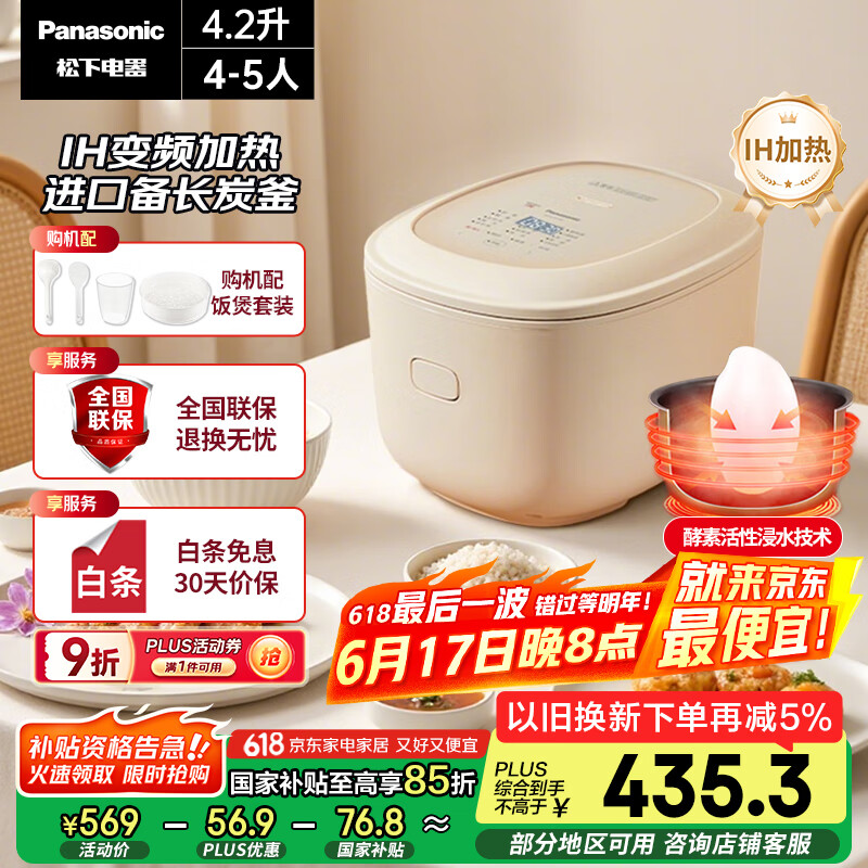 松下（Panasonic）【国家补贴】IH变频电饭煲家用4-5人多功能电饭锅煮饭锅智能预约4.2升容量真香煲SR-HK151-KR