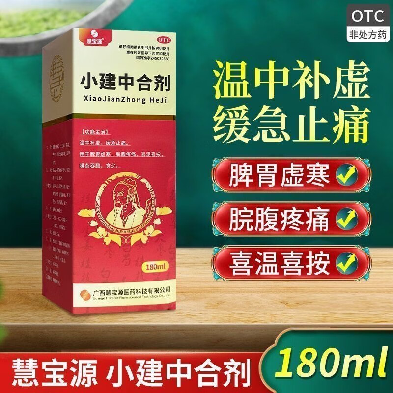 小建中合剂 180ml/盒 1盒装