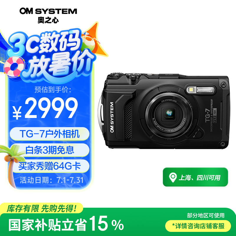 ��֮�� �˶���� TG-7 ��ɫ