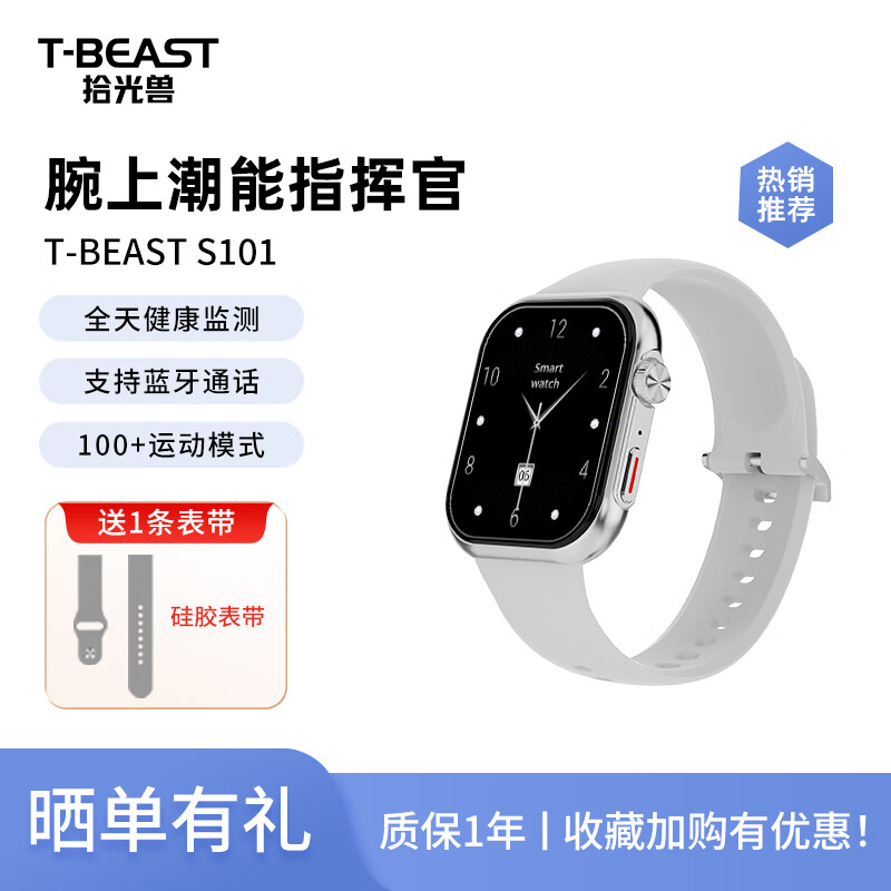 拾光兽S101多功能智能手表 【星耀银】