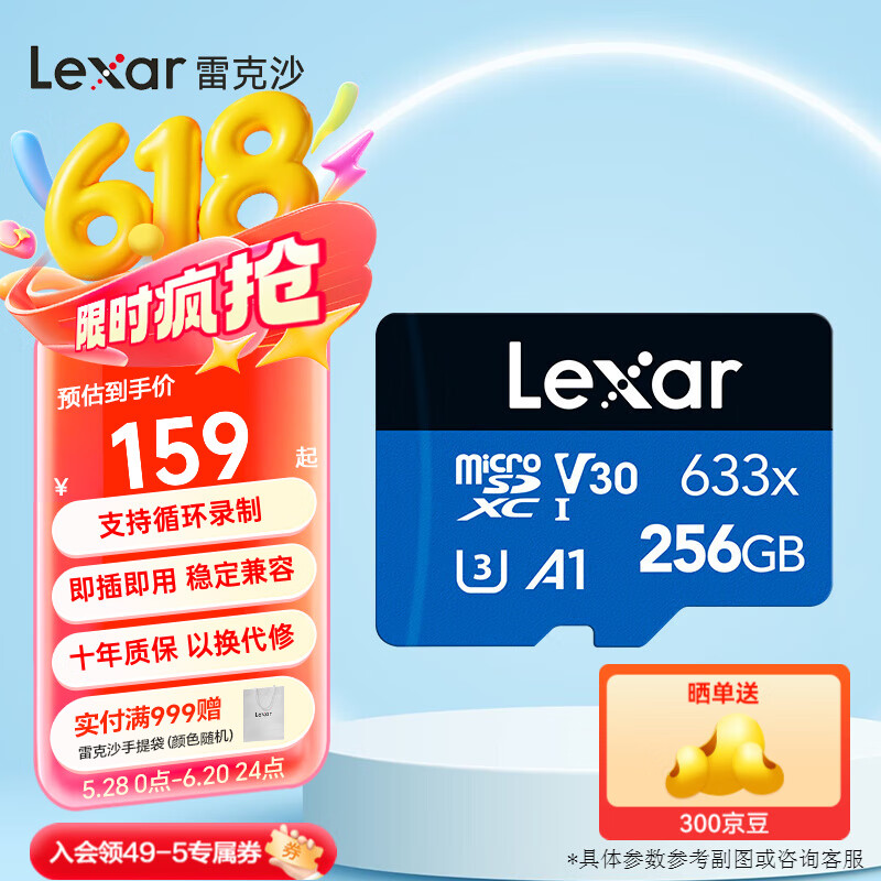 雷克沙（Lexar）行车记录仪内存卡小米摄像头tf卡高速监控高耐用microsd卡 256GB 633x 读100MB 写45MB 行车/监控专用tf卡