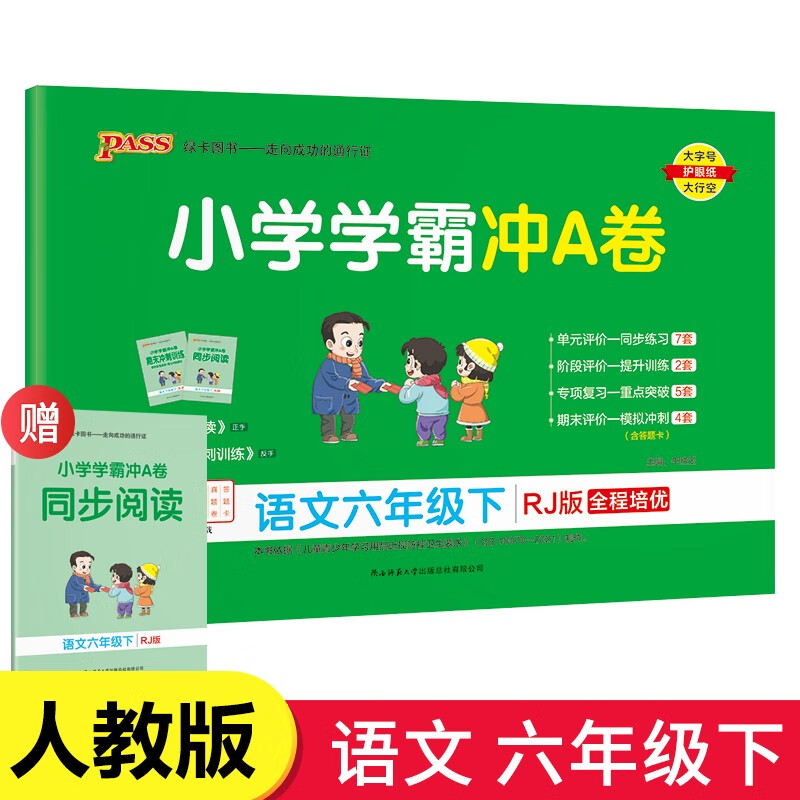 苏教版小学语文六年级(苏教版小学语文六年级下册)  第2张