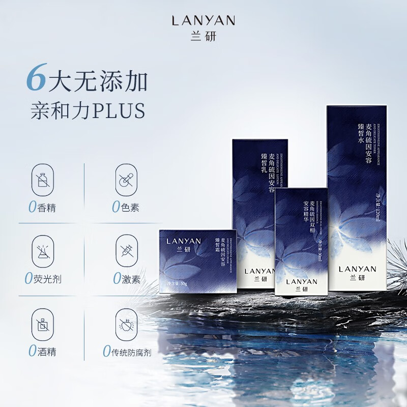兰研紧致抗皱麦角硫因水乳护肤品套装精华面霜抗氧化保湿补水生日礼物 麦角精华/2瓶  送体验装