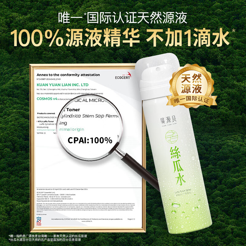 廣源良天罗丝瓜水 男女士补水保湿喷雾 化妆爽肤水 湿敷精华水护肤品 【旅行便携】50ml*4瓶 含赠