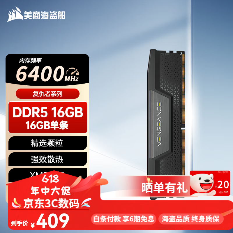 美商海盗船（USCORSAIR）复仇者系列 台式机内存条DDR5 5200/5600/6000/6400/6600/6800/7000 16G单条 32GB/64G/96G套装 DDR5 6400 1