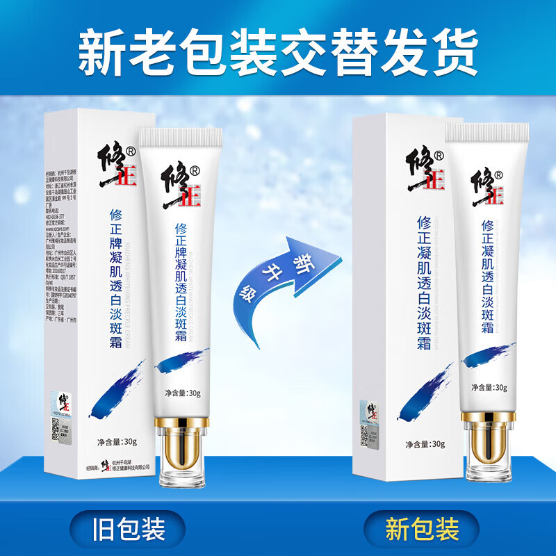 修正凝肌透白淡斑霜30g淡斑精粹 改善色斑肌肤 均匀肤色 凝肌透白淡斑霜1支