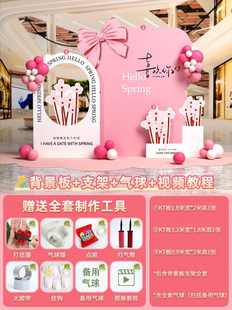 詠幻春天日主題季裝飾場景布置氛圍氣球門店鋪櫥窗打卡背景墻kt板美陳 寬3米*高2米春季kt板-28氣球款 0個(gè)