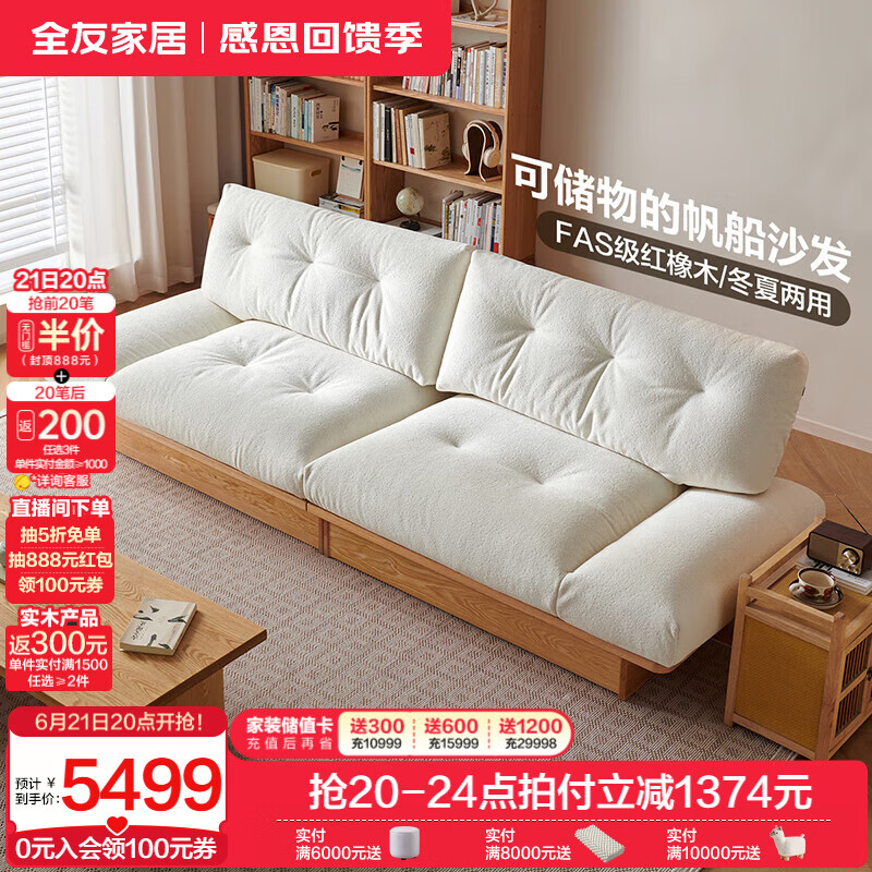 全友家居橡木实木沙发2025新款现代简约储物沙发客厅家用直排布艺沙发 红橡木|2.84m沙发