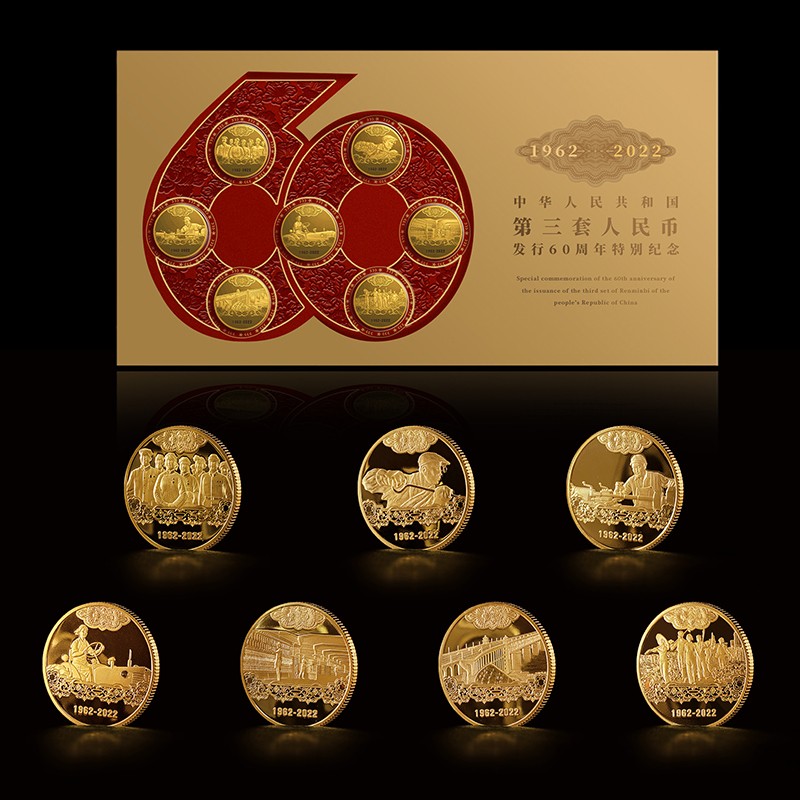 中国人民共和国第三套中国人民币发行60周年纪念章