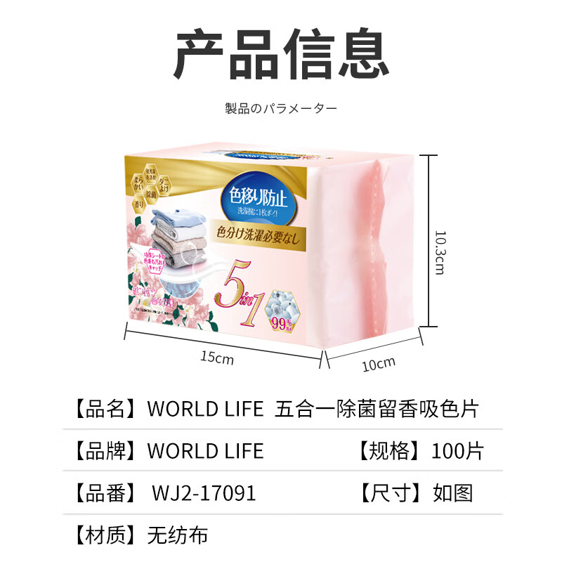 和匠吸色片洗衣防串染色母片留香家庭装去污洗衣纸 洗衣吸色片 100片 1袋 1盒
