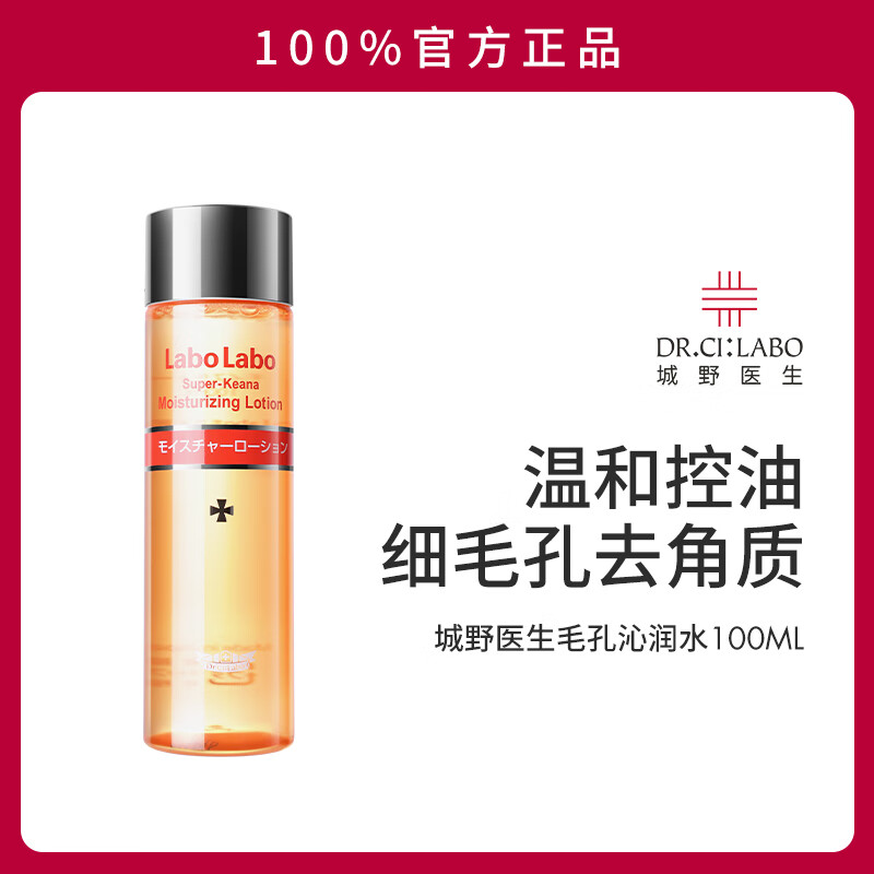 城野医生爽肤水收敛水保湿滋润补水锁水湿敷男女通用毛孔收缩化妆水收敛水 100ml