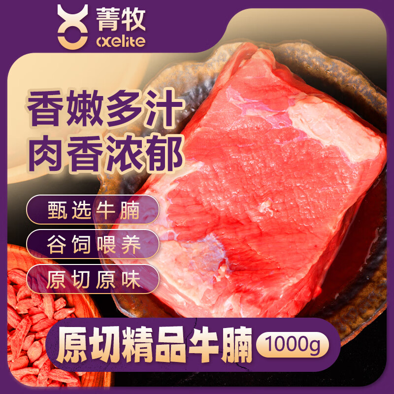 菁牧国有牧场国产谷饲原切精品牛腩 2kg