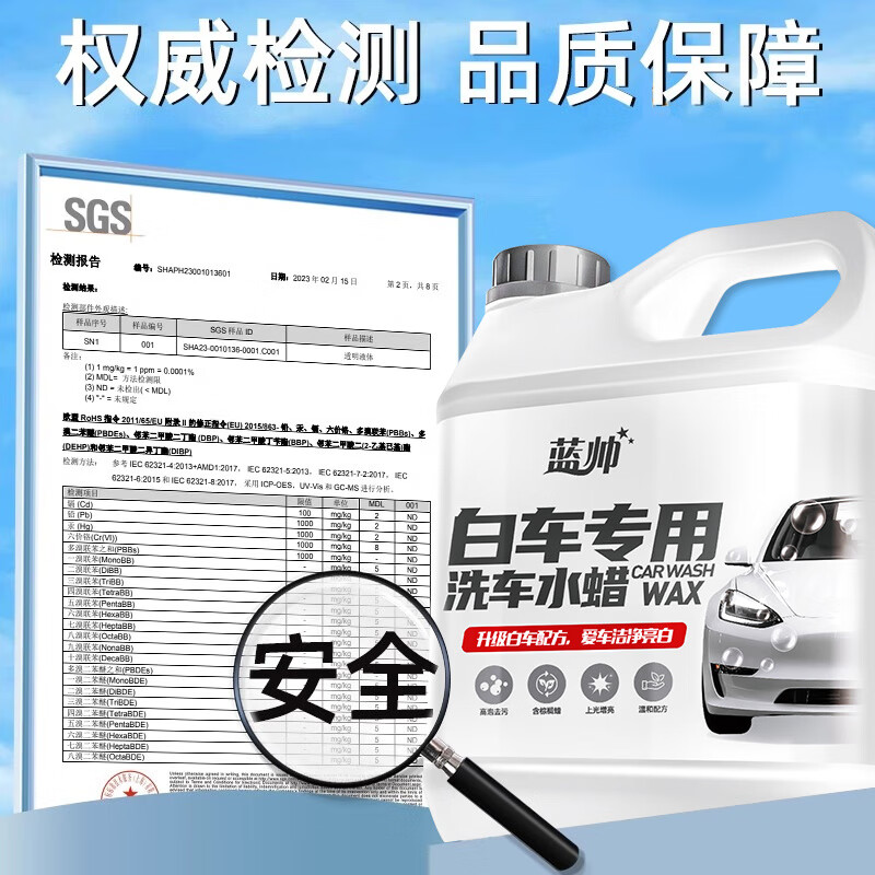 藍(lán)帥洗車泡沫液白車專用洗車水蠟液高泡沫噴壺清潔汽車免擦拭強(qiáng)力去污 巴西進(jìn)口原料SGS認(rèn)證洗車水蠟