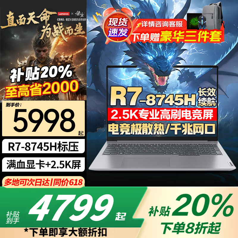  ThinkBook16 16Ӣ R7-8745H 120Hz ʼǱ 16G 512G ɫ 4798Ԫ