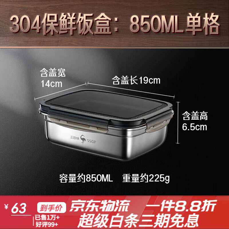 三四鋼（SSGP）不銹鋼304保鮮飯盒微波爐加熱分格密封餐盒 304保鮮飯盒：?jiǎn)胃瘢ㄈ粘ｏ?50ml