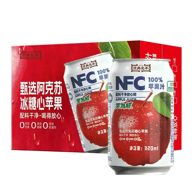 京典光年100%NFC苹果汁纯鲜榨果汁饮料0添加剂 NFC100%苹果汁320ml*8瓶