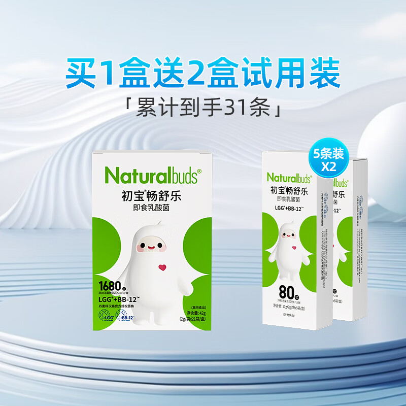 初宝畅舒乐益生菌科汉森明星BB12+LGG肠道益生菌宝宝儿童幼儿粉剂 80亿21条1盒装（送10条共31条） 42g*1盒 京东折扣/优惠券
