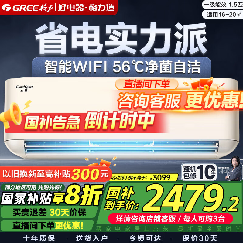 格力（GREE）云恬/云海（制热防冷风净菌自洁）一级能效变频冷暖挂机空调智能WIFI远程控制自清家电政府补贴 1.5匹 一级能效 【云恬】珊瑚玉色