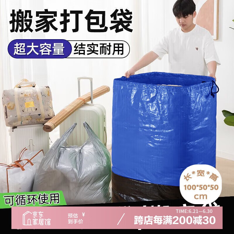 八海鸟搬家打包袋神器快递物流中转袋超大收纳袋大容量防水包装编织袋