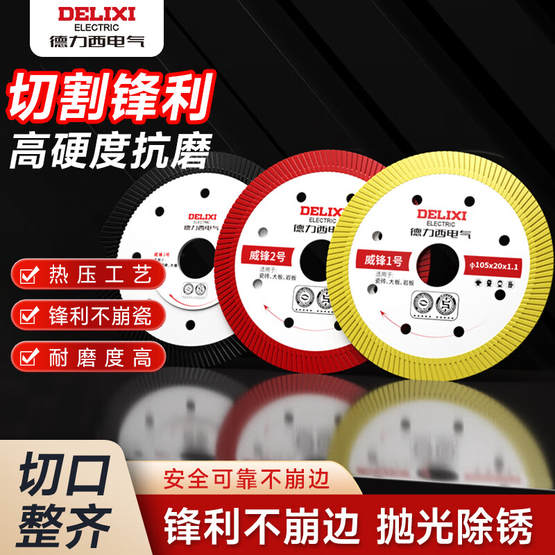 德力西电气切割片瓷砖超薄锯片角磨机瓷砖金刚石锯片高强度切割机刀片 U01010【瓷砖/岩板】105波纹片 10片装