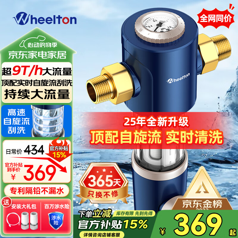 惠尔顿（WHEELTON）前置过滤器反冲洗9T全屋净水器家用大流量自动刮洗清洗滤网防爆抗冻自来水管入户过滤器p0038pro 自行安装【无需更换滤芯】