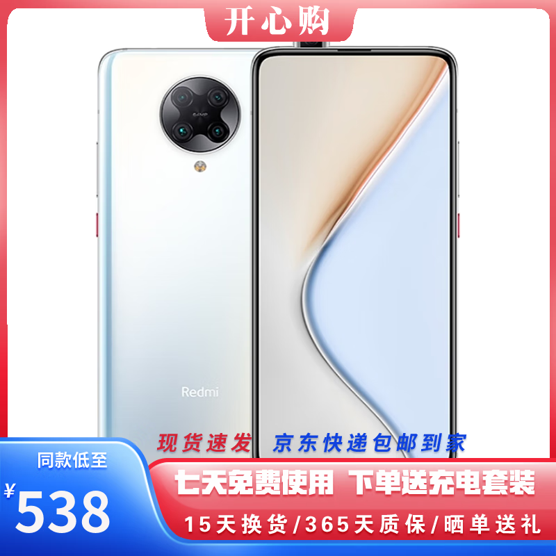 小米 红米K30 Pro 5G手机 二手手机 骁龙865 游戏拍照手机 红米手机 月幕白 8GB+256GB【标准版】 95新