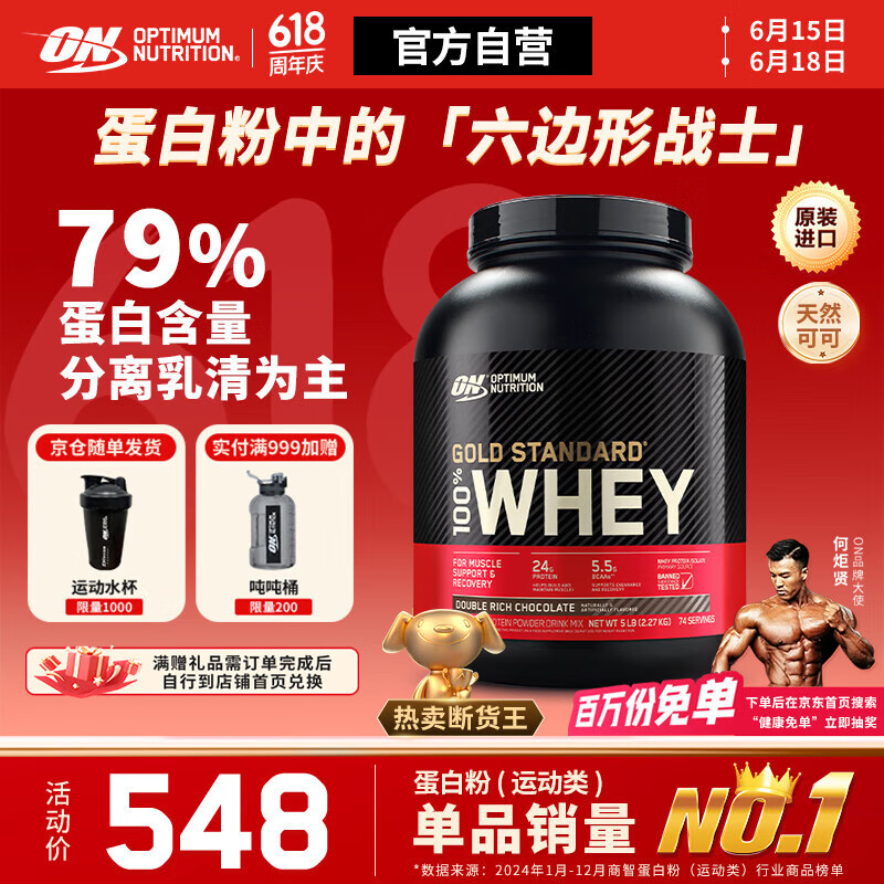 ON金标乳清蛋白粉5磅 双重巧克力味 美国进口 79%蛋白 分离乳清为主