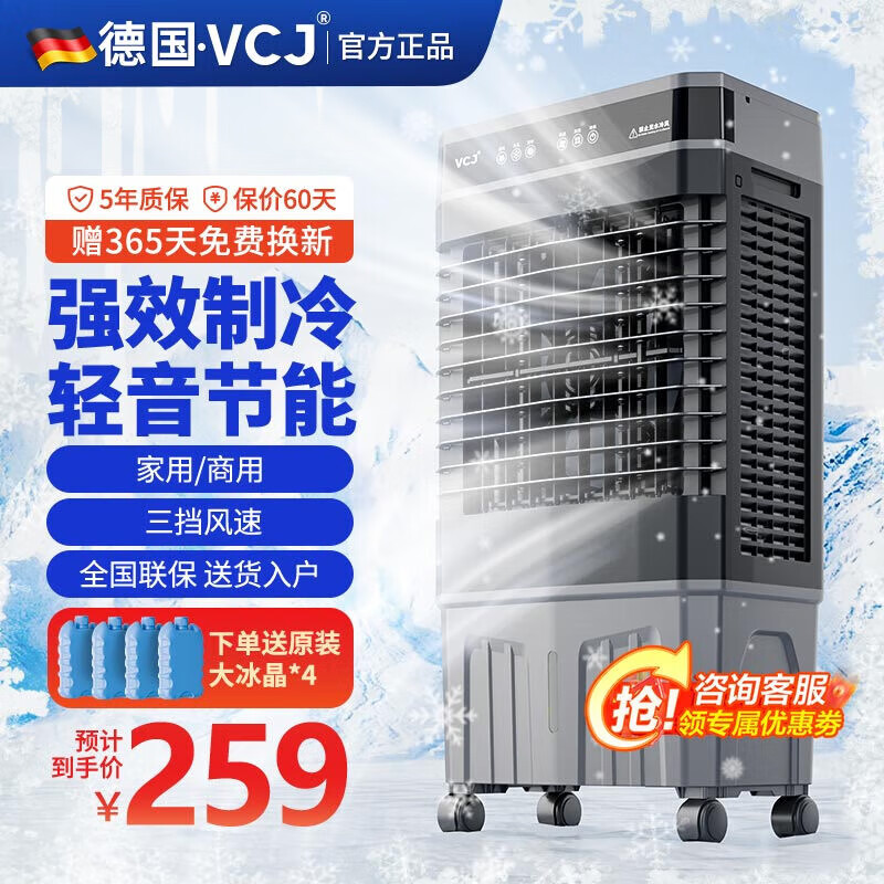 VCJ【空调级】 工业冷风机空调扇制冷水冷电冷风扇加水冷气机家用空调扇商用可移动制冷风扇大风量 商用/家用【适用40-50平方】遥控款900