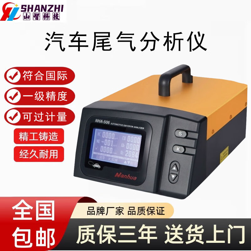 DECCA南華NHA-506便攜式汽車尾氣濃度分析儀HCON排放檢測(cè)儀通用型 NHT-6不透光煙度計(jì)