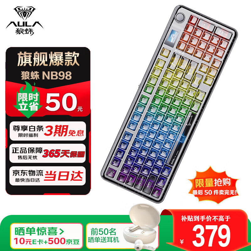 狼蛛（AULA）F-NB98透明三模客制化高透机械键盘gasket结构无线/蓝牙/有线全键热插拔游戏办公键盘 NB98黑透-雪烟轴【三模/RGB】