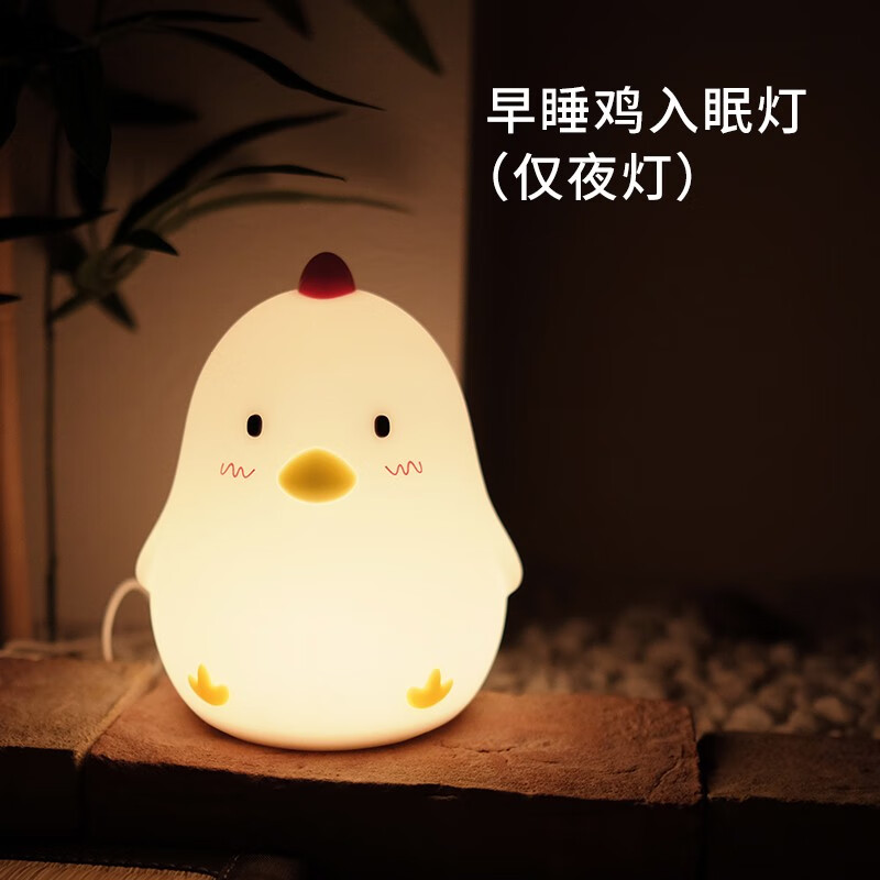 MUID早睡雞伴睡入眠燈寶寶嬰兒硅膠玩具觸摸小夜燈孕婦喂奶床頭燈 白色早睡雞柔軟硅膠