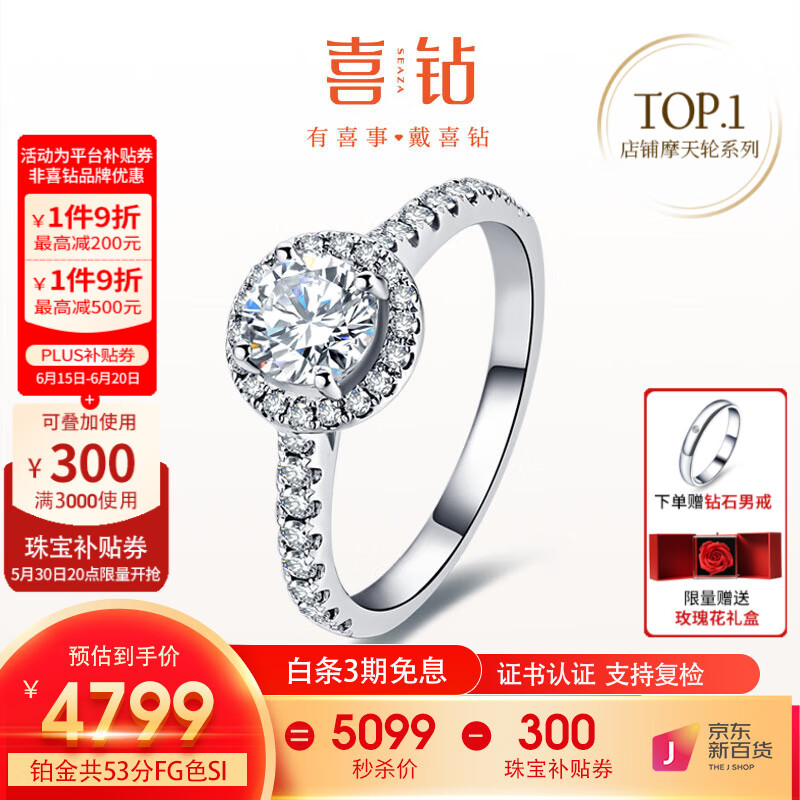 喜鉆鉑金群鑲鉆戒50分1克拉求婚訂婚結(jié)婚鉆石戒指送老婆生日禮物 【GIA證書】 共65分D色VS1 3EX N