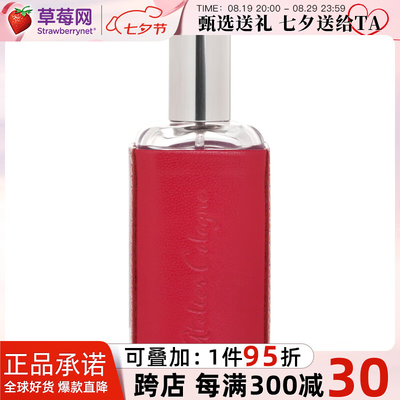 歐瓏（Atelier Cologne） - 浪游橙花古龍水（附皮革套）  30ml生日禮物七夕情人節禮物